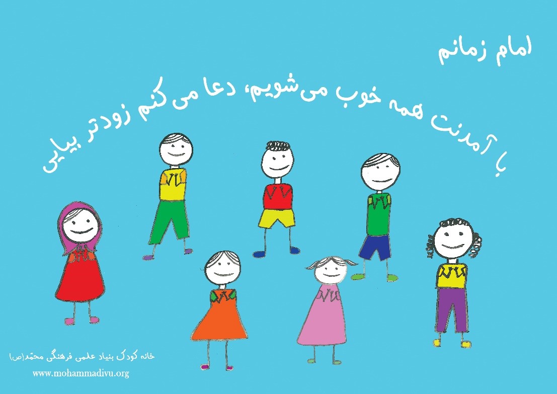 پوستر برای اتاق کودک به مناسبت نمی شعبان